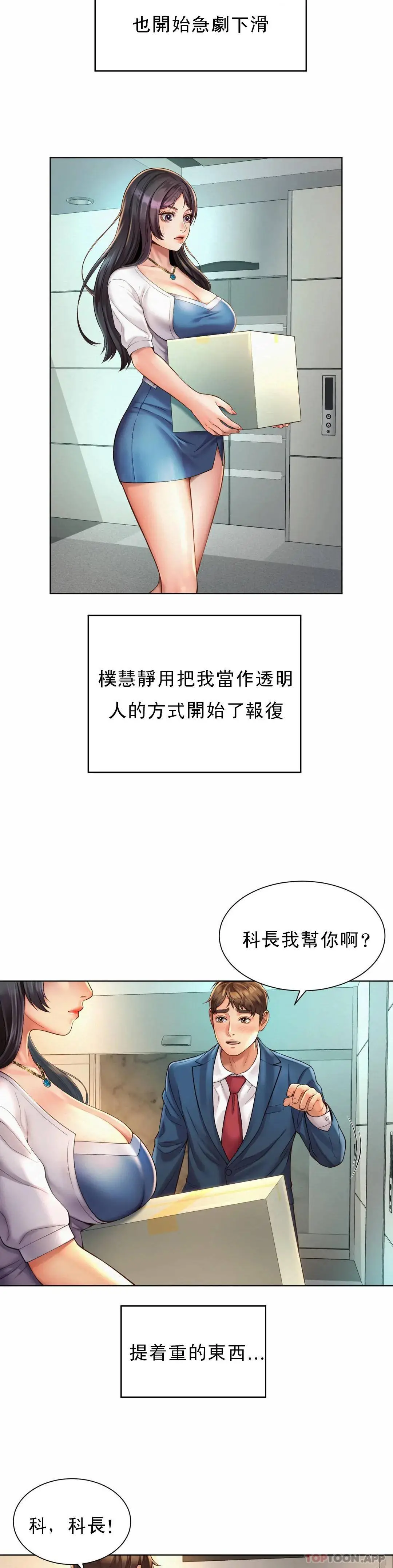 社内恋爱 第7话-给你证明的机会 第12页