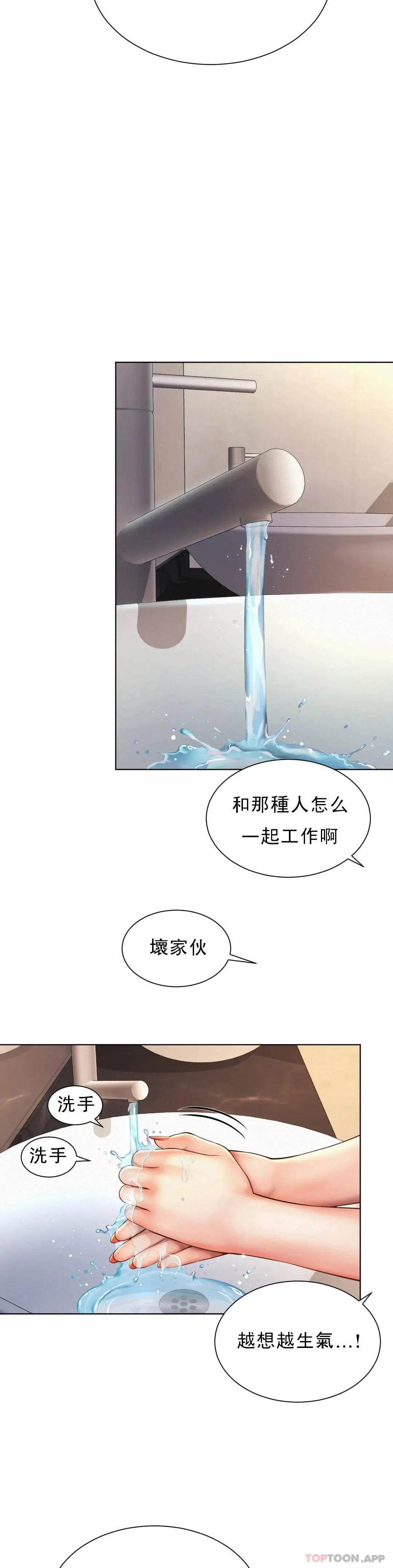 社内恋爱 第7话-给你证明的机会 第22页