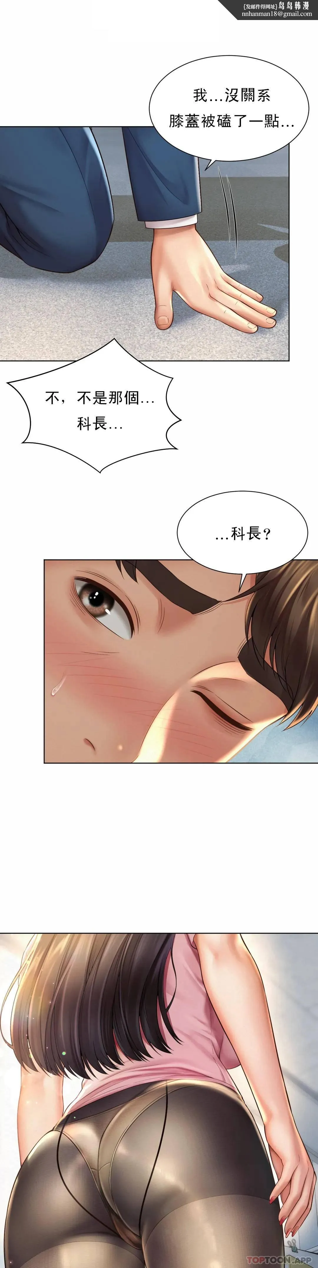社内恋爱 第7话-给你证明的机会 第1页