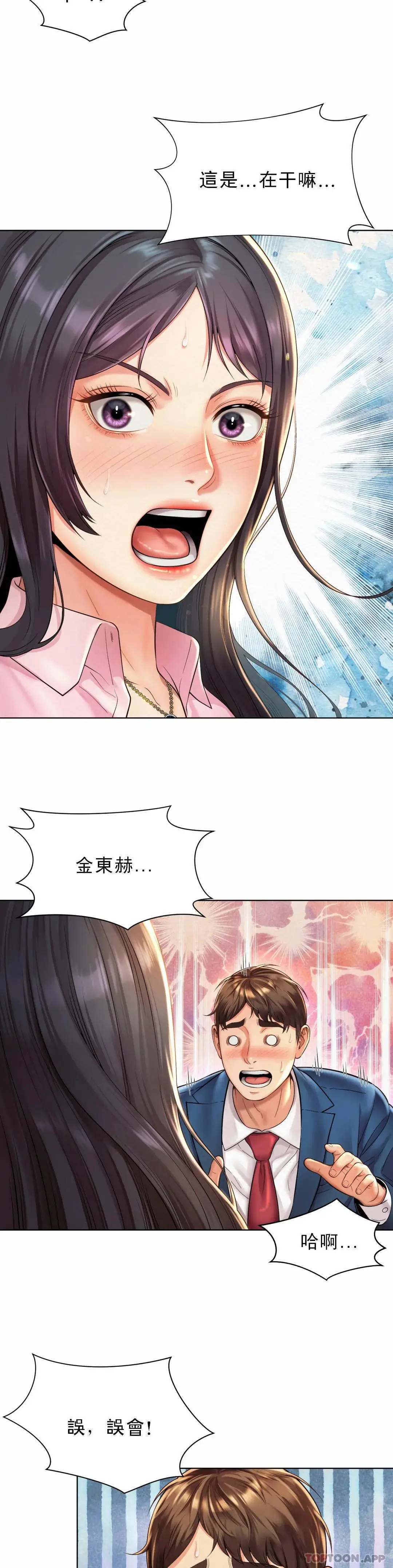 社内恋爱 第7话-给你证明的机会 第4页