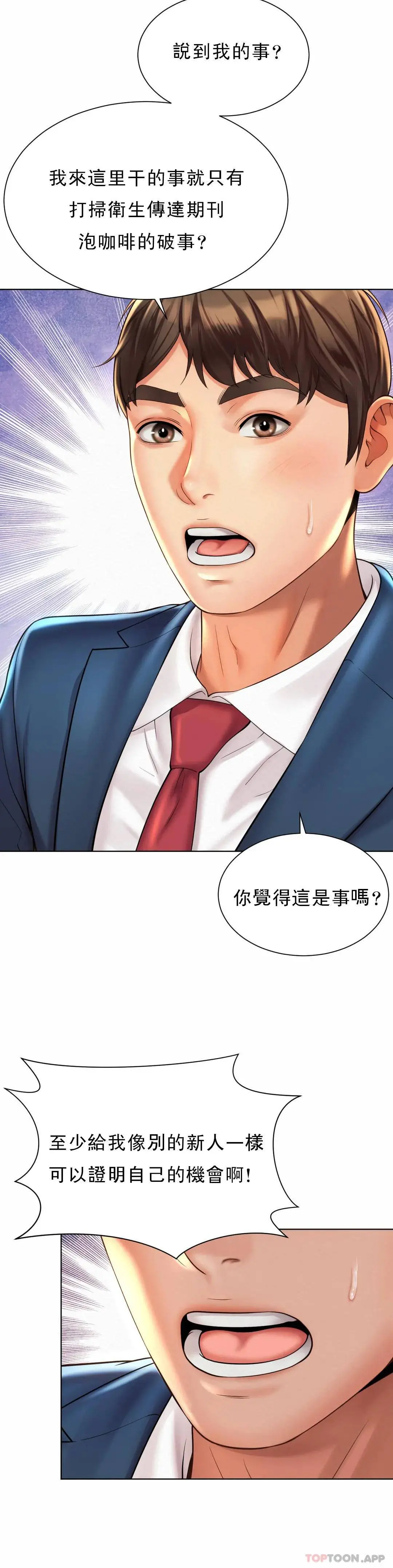 社内恋爱 第7话-给你证明的机会 第30页