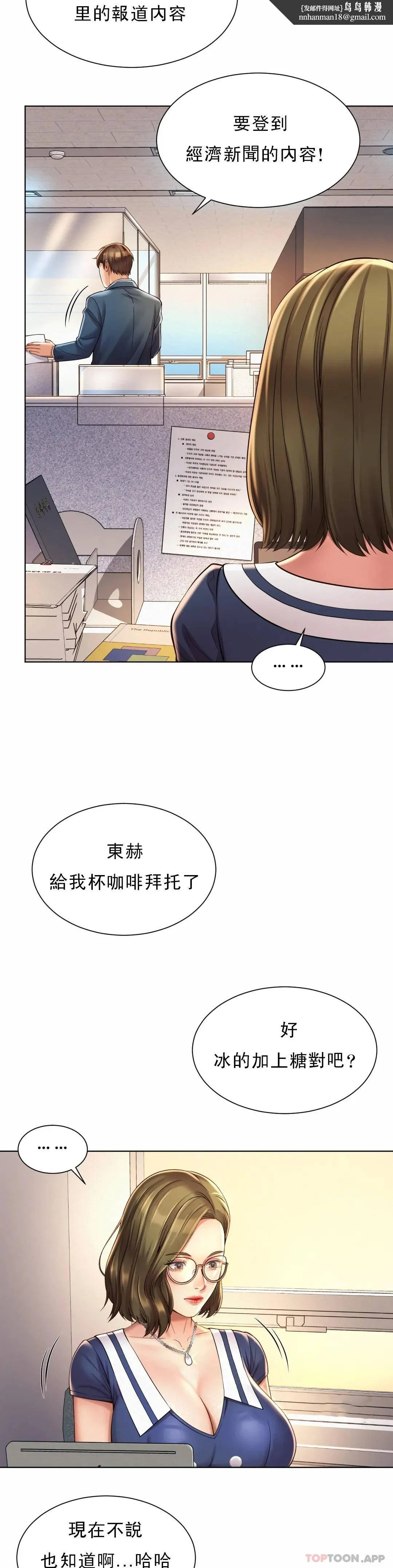 社内恋爱 第7话-给你证明的机会 第18页