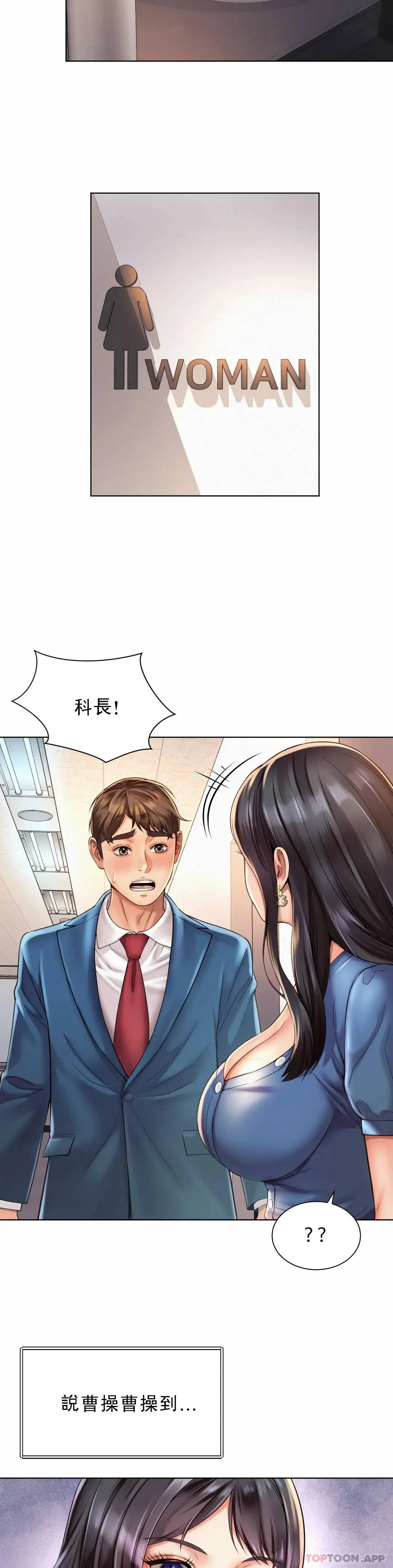 社内恋爱 第7话-给你证明的机会 第24页