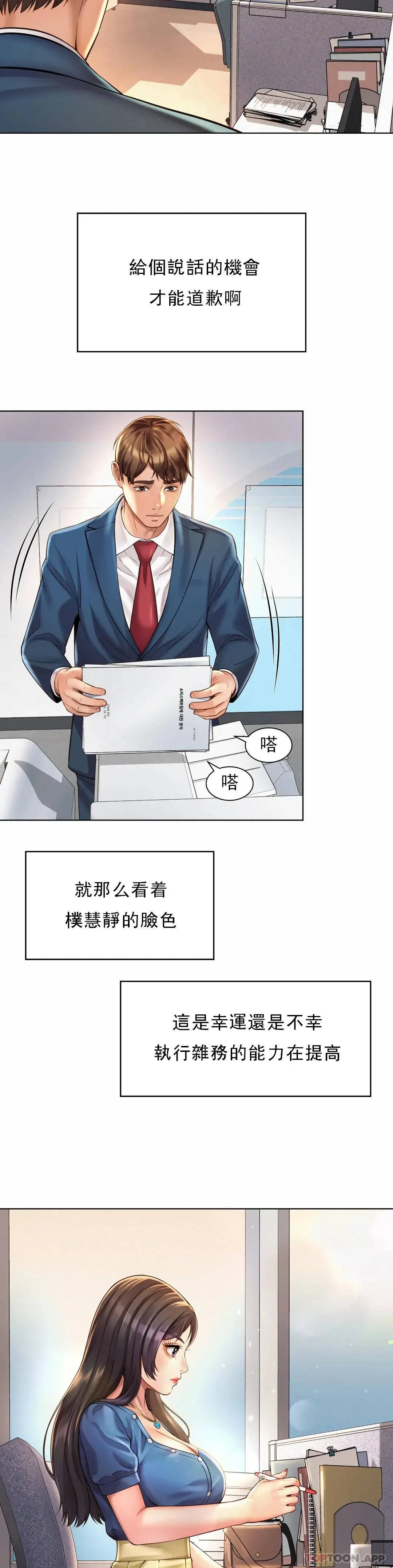 社内恋爱 第7话-给你证明的机会 第16页