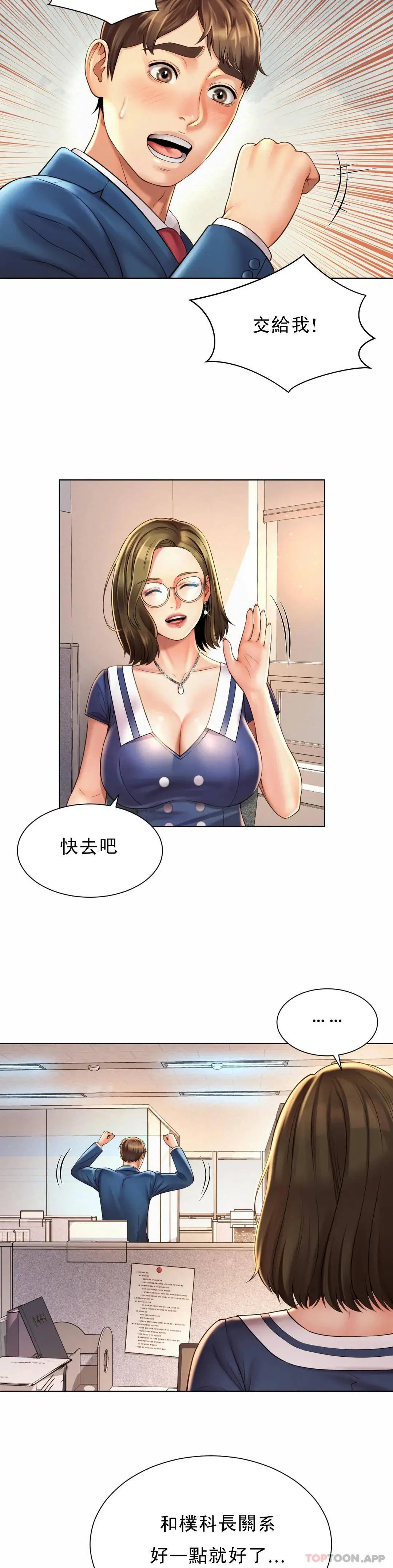 社内恋爱 第7话-给你证明的机会 第21页
