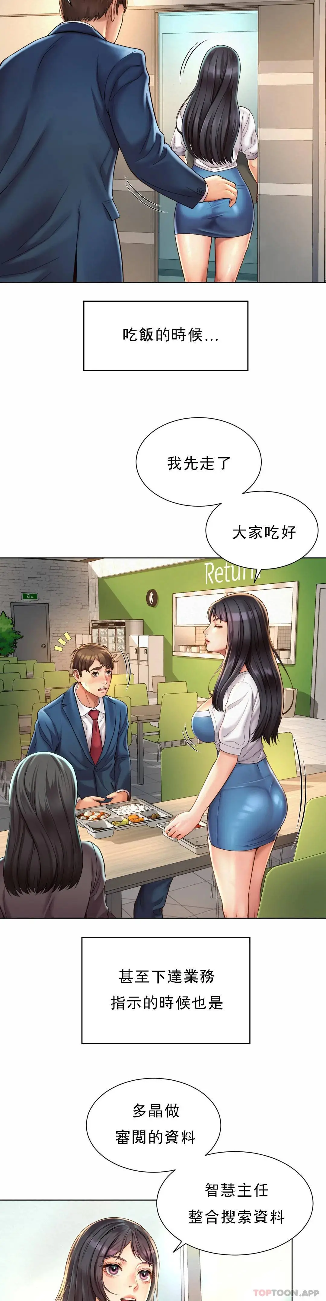 社内恋爱 第7话-给你证明的机会 第13页