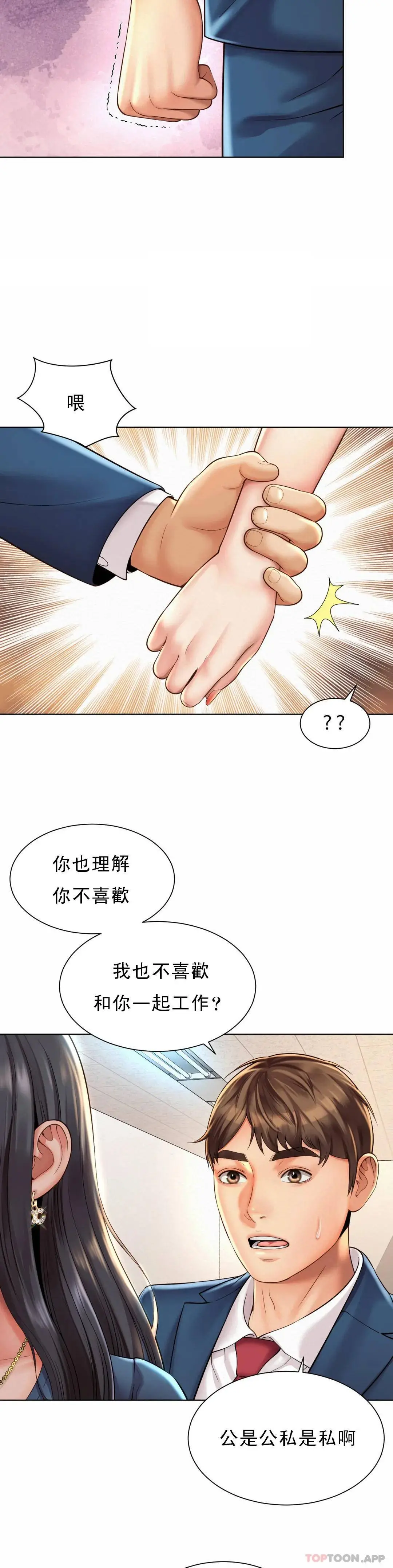 社内恋爱 第7话-给你证明的机会 第29页