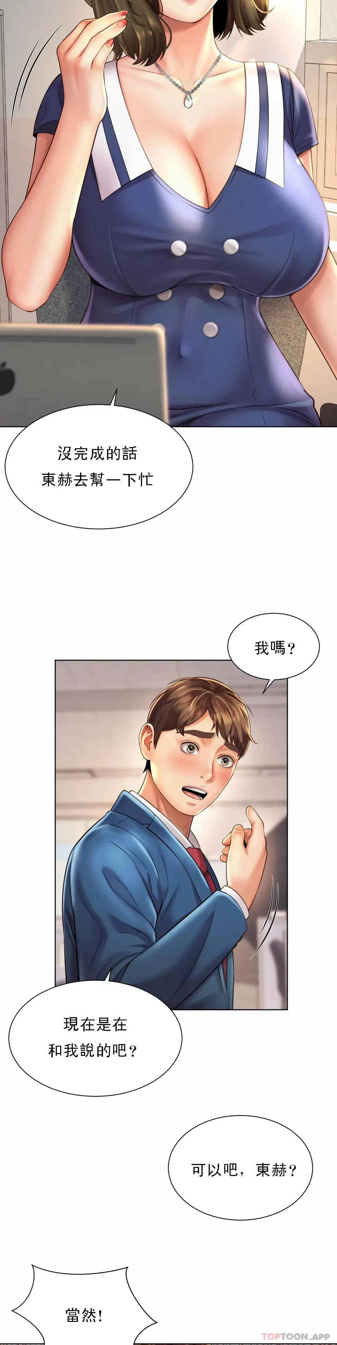 社内恋爱 第7话-给你证明的机会 第20页
