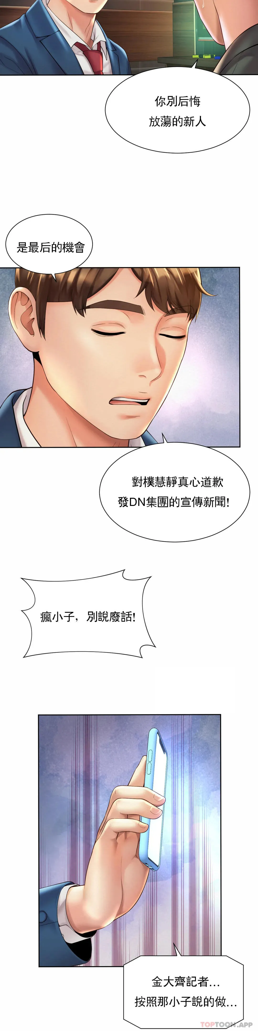 社内恋爱 第30话-要做整晚噢 第10页