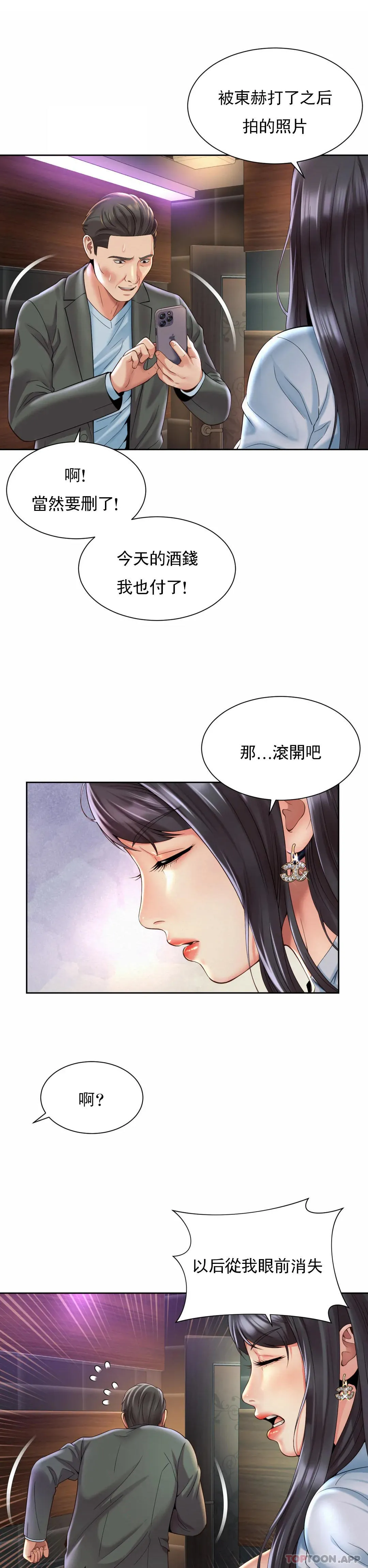 社内恋爱 第30话-要做整晚噢 第17页