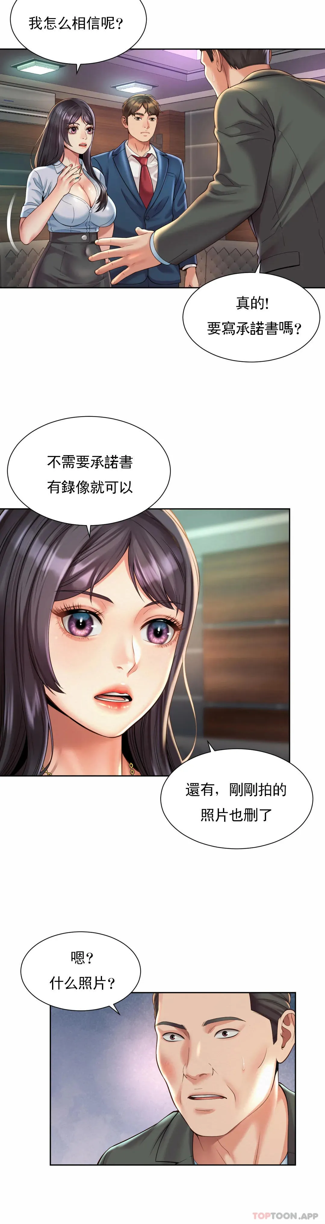 社内恋爱 第30话-要做整晚噢 第16页