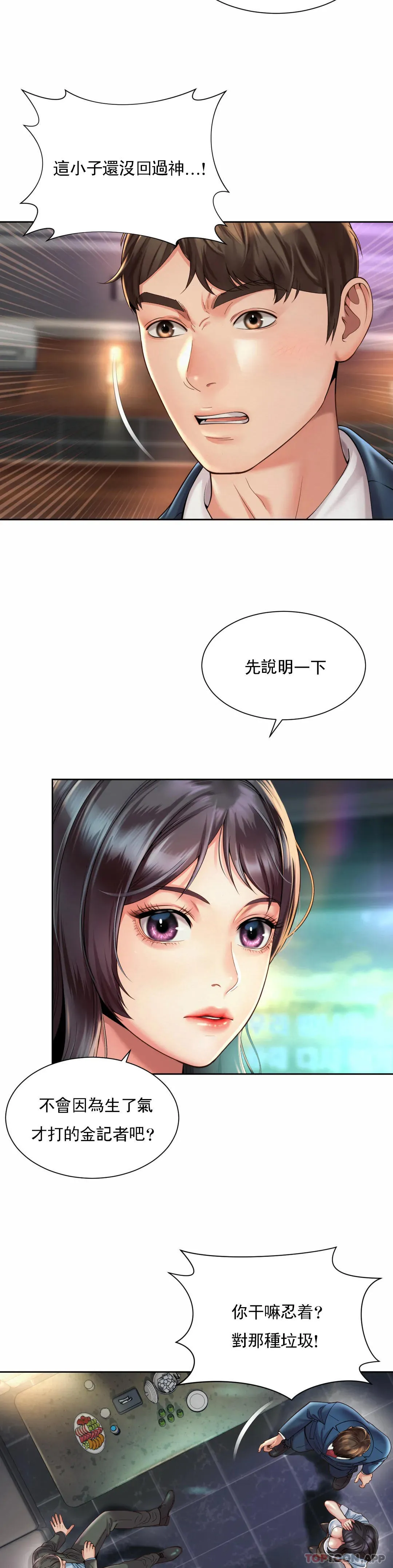 社内恋爱 第30话-要做整晚噢 第4页