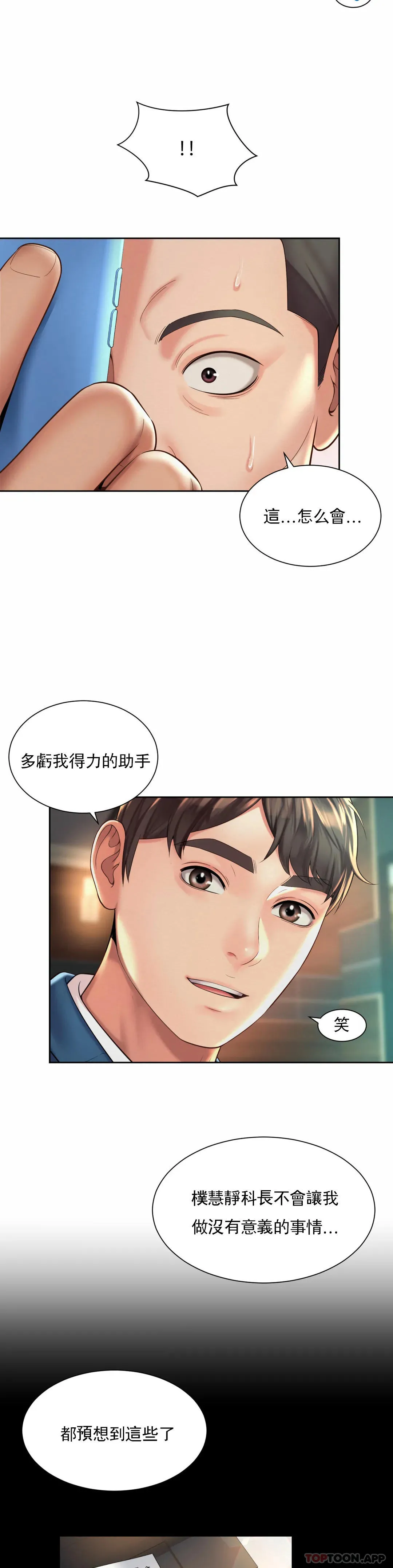 社内恋爱 第30话-要做整晚噢 第7页