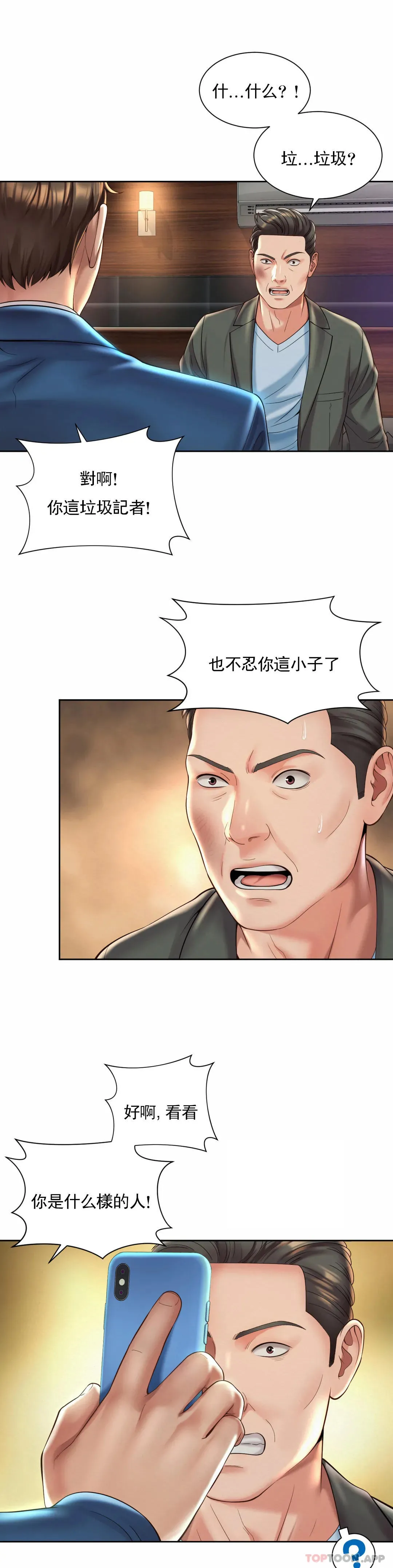 社内恋爱 第30话-要做整晚噢 第6页