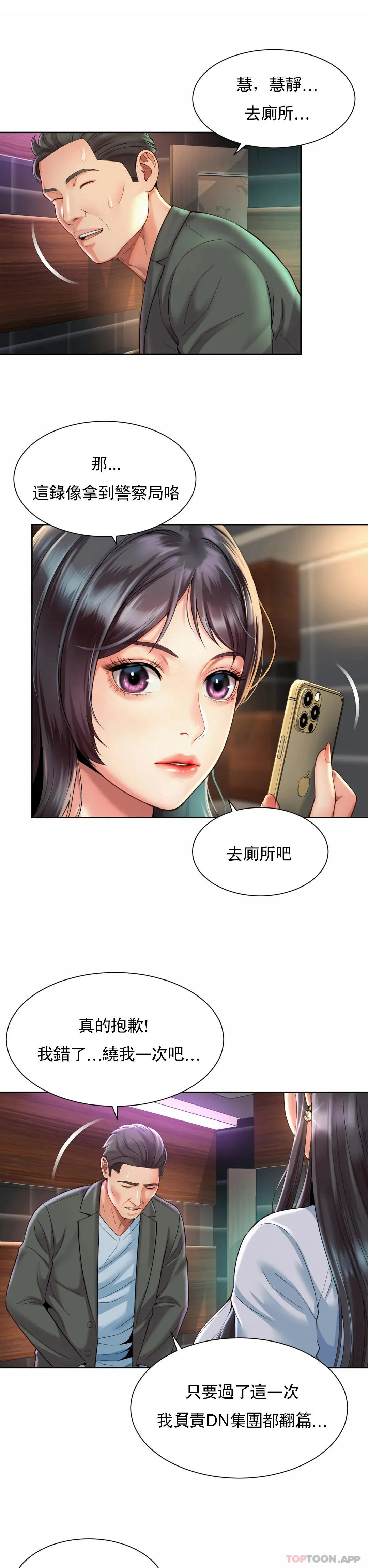 社内恋爱 第30话-要做整晚噢 第15页