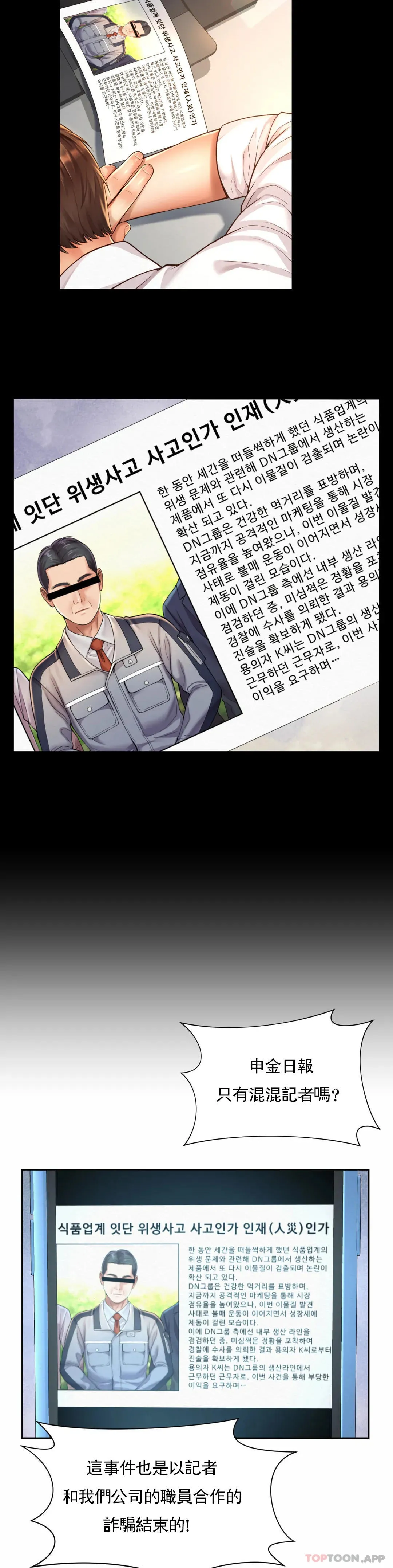 社内恋爱 第30话-要做整晚噢 第8页