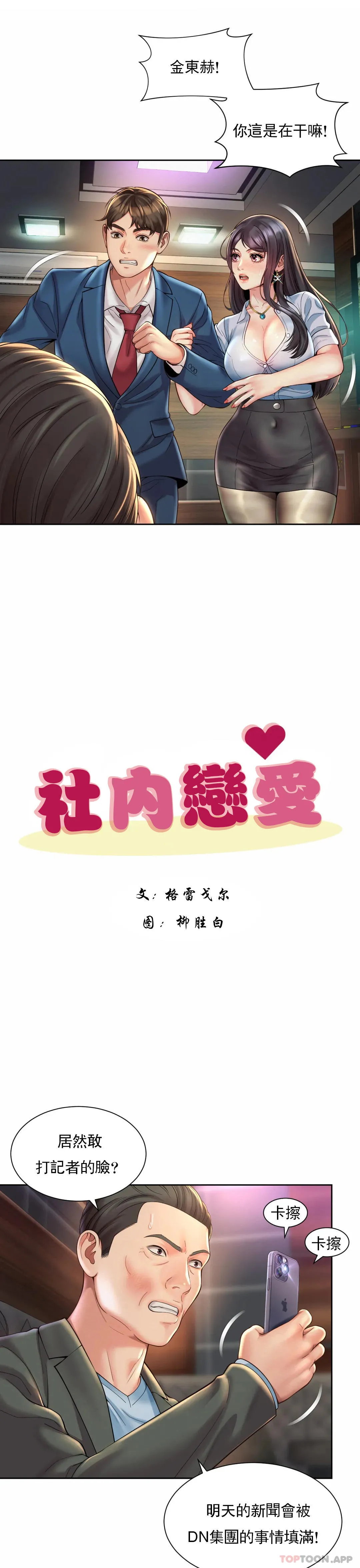 社内恋爱 第30话-要做整晚噢 第3页
