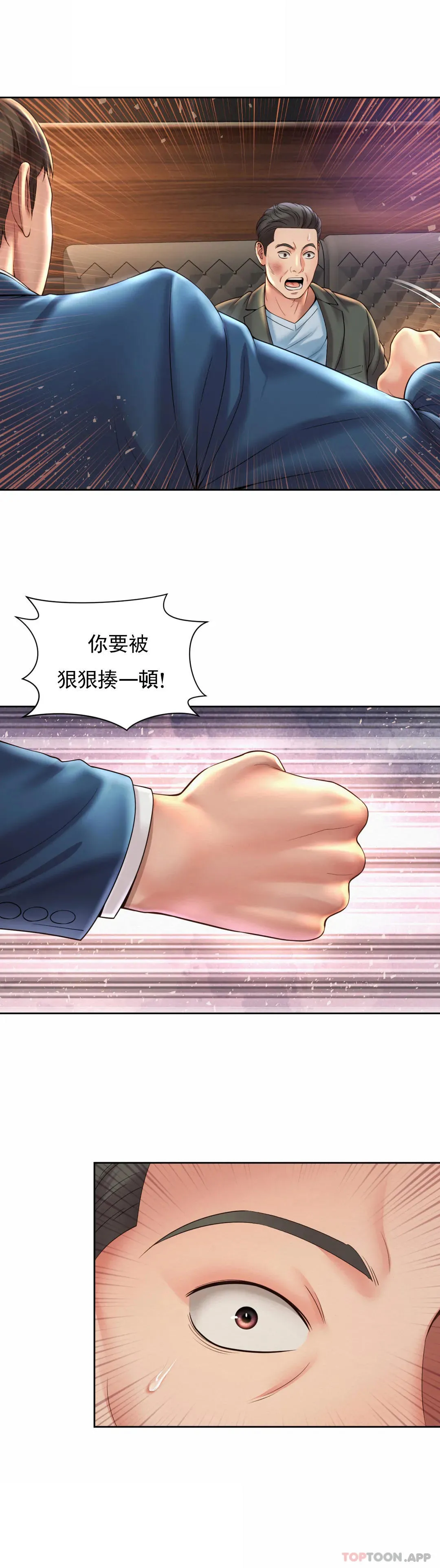 社内恋爱 第30话-要做整晚噢 第2页