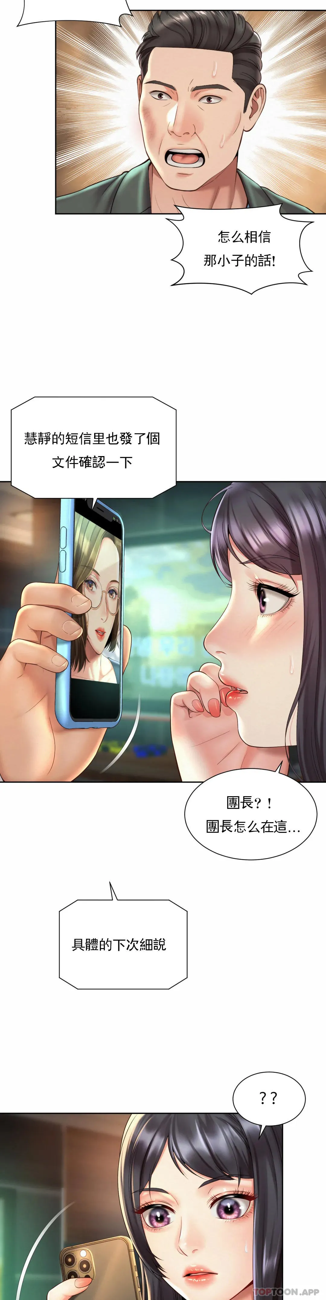 社内恋爱 第30话-要做整晚噢 第12页