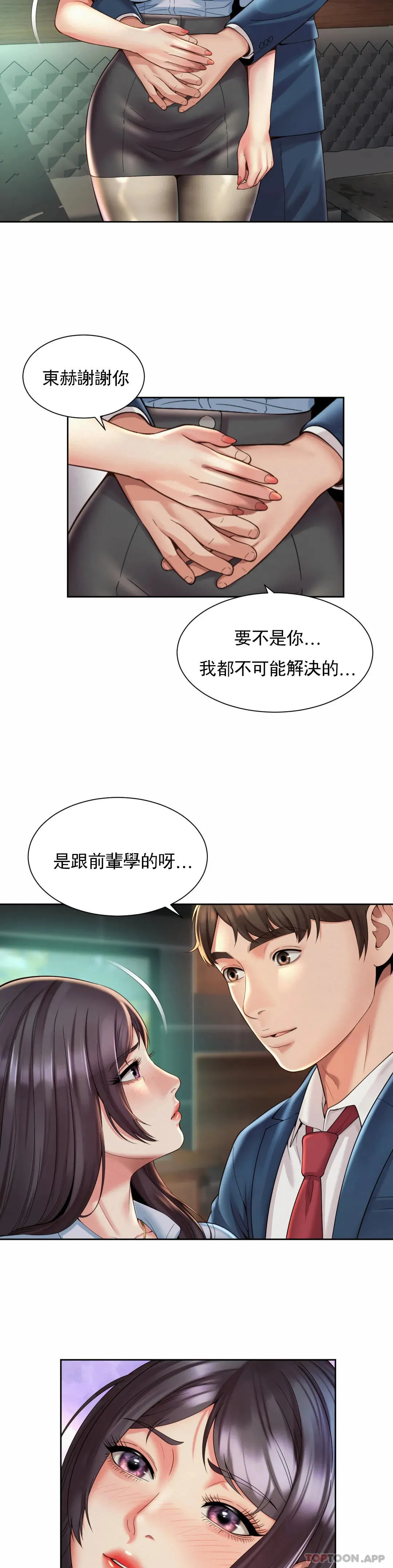 社内恋爱 第30话-要做整晚噢 第19页