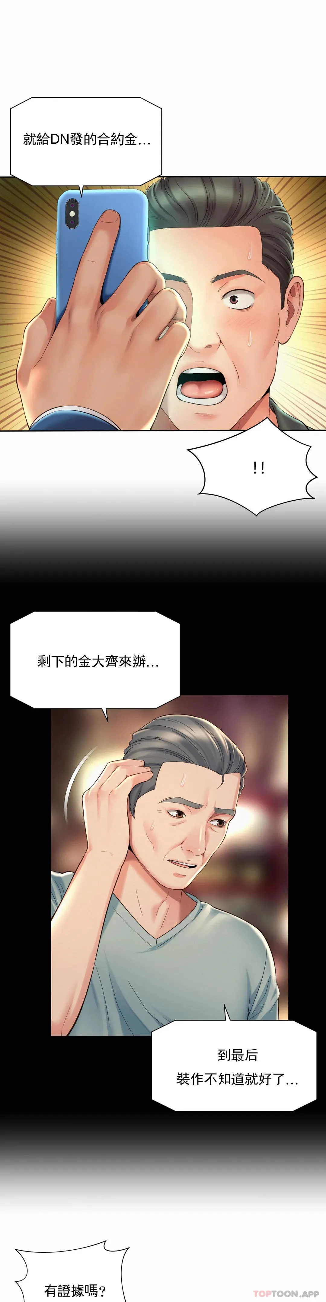 社内恋爱 第30话-要做整晚噢 第11页