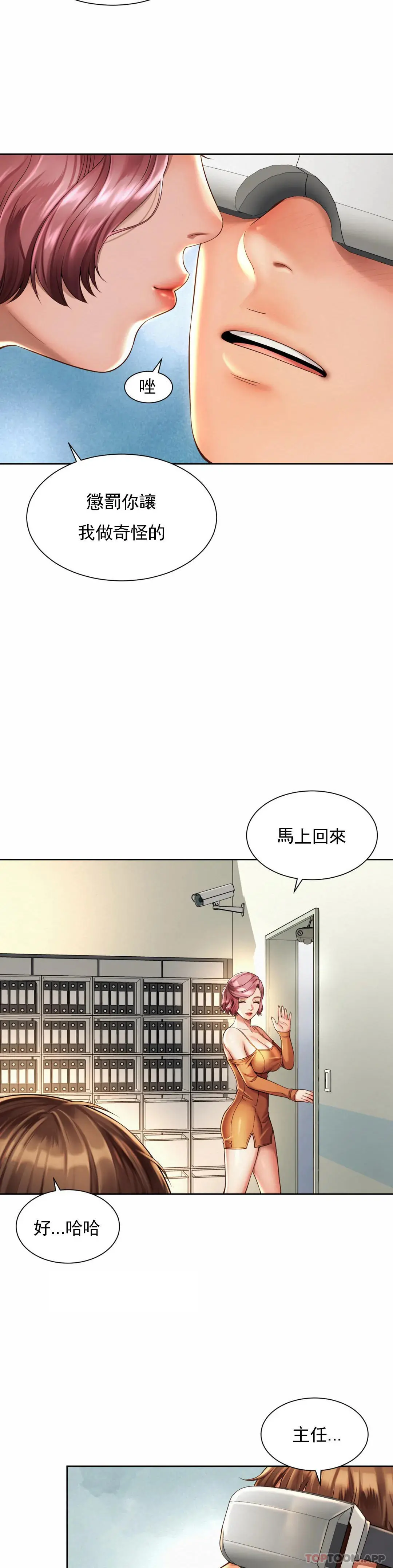 社内恋爱 第9话-这等着呢 第18页