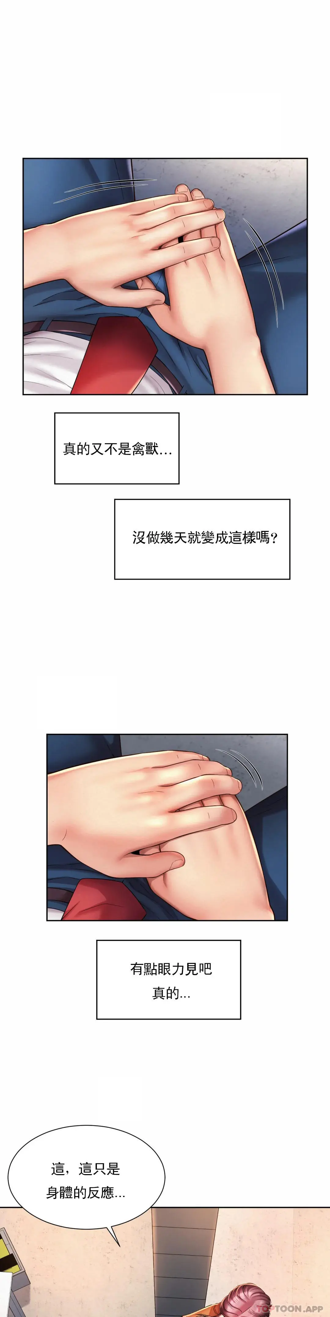 社内恋爱 第9话-这等着呢 第4页