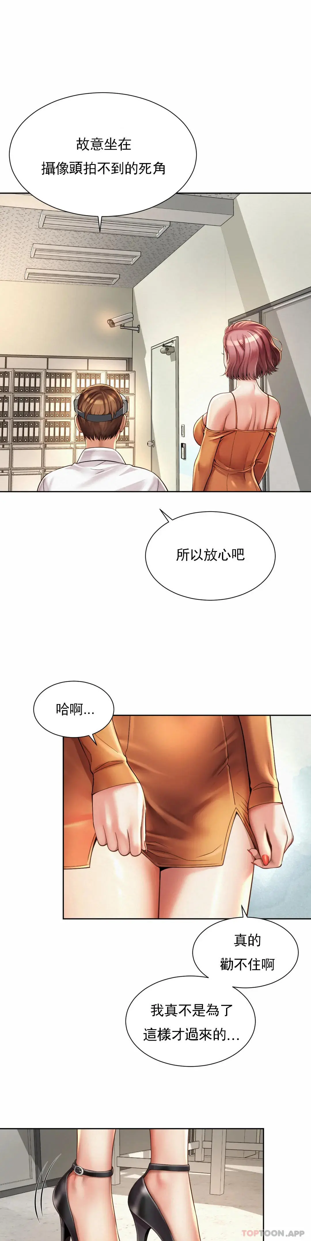 社内恋爱 第9话-这等着呢 第16页