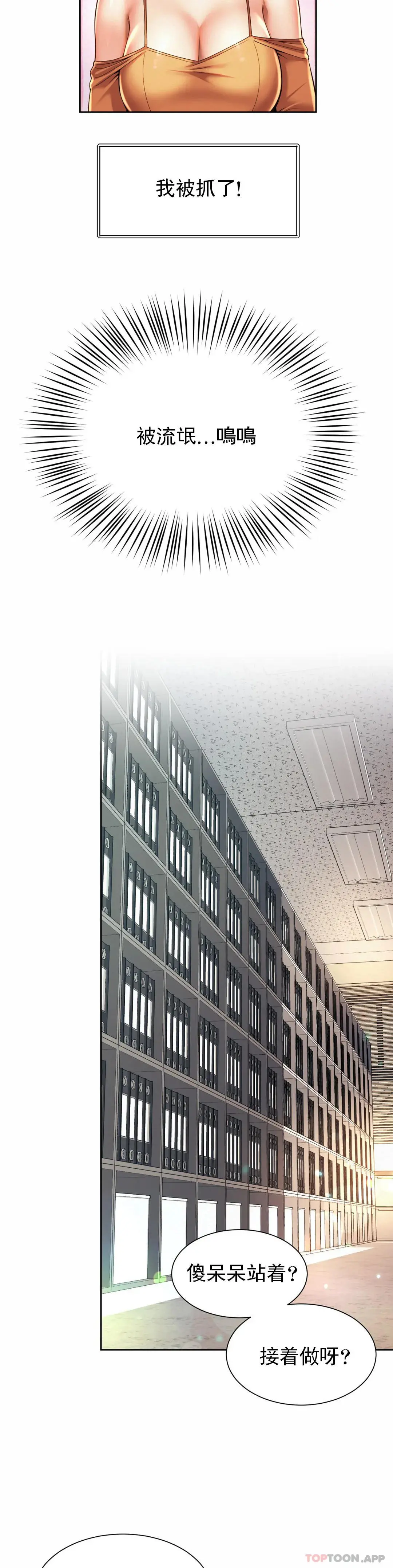 社内恋爱 第9话-这等着呢 第25页