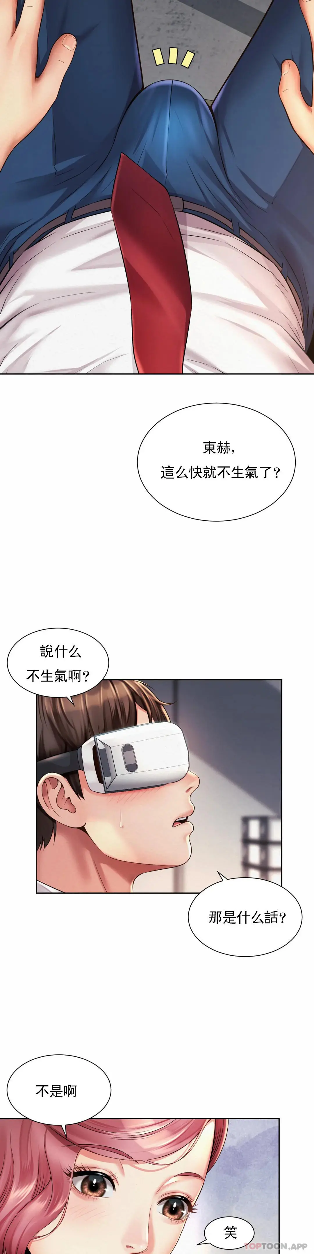 社内恋爱 第9话-这等着呢 第2页
