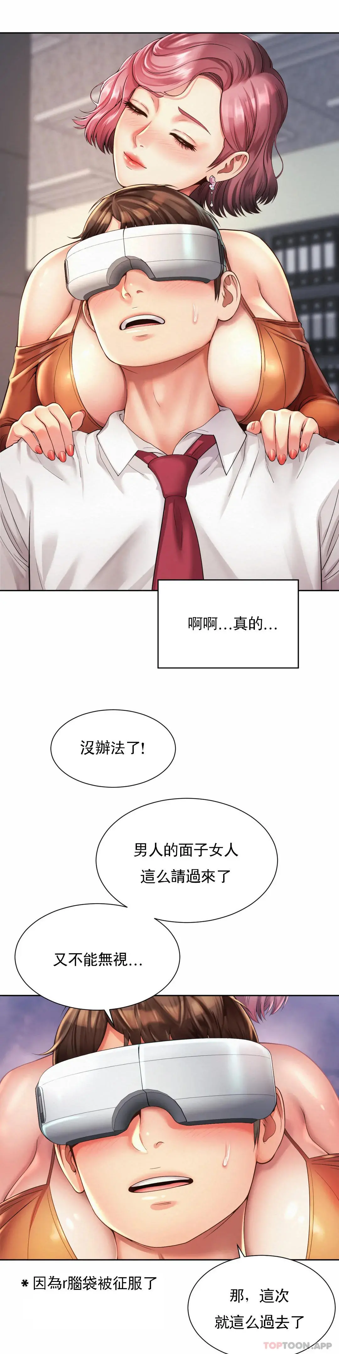 社内恋爱 第9话-这等着呢 第8页
