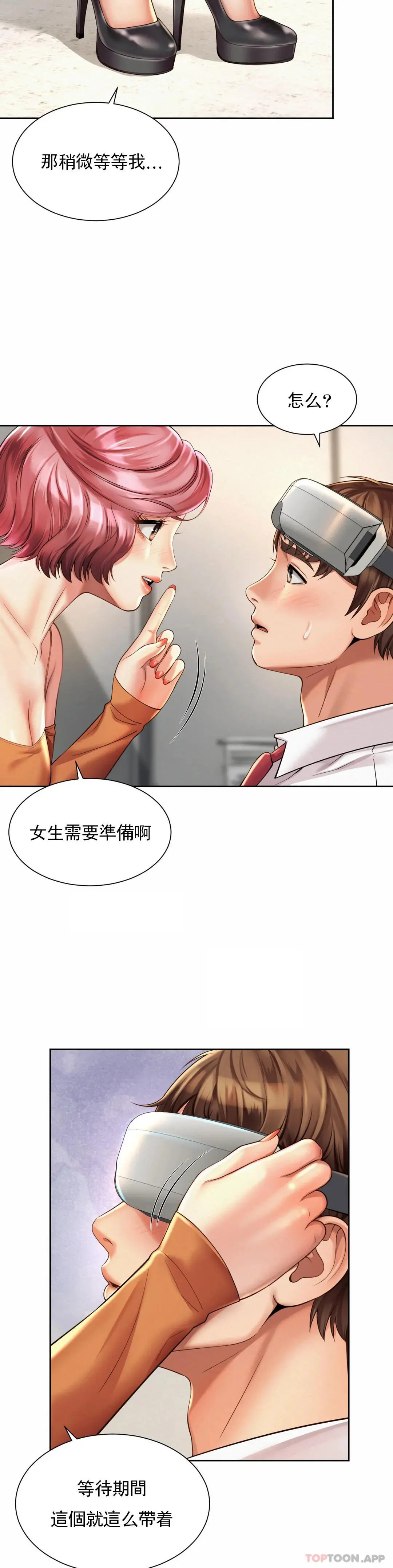 社内恋爱 第9话-这等着呢 第17页