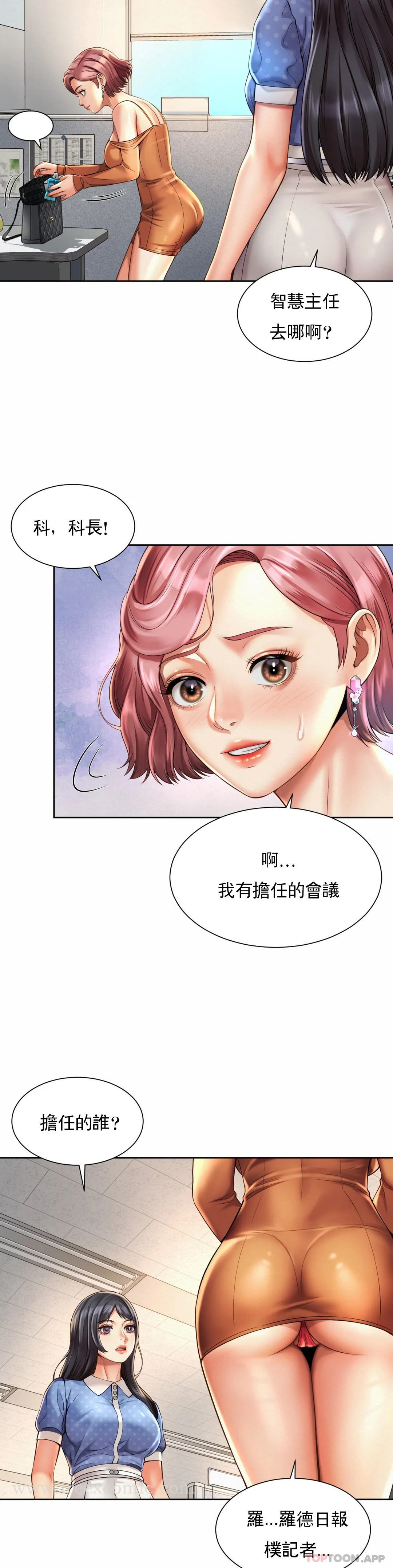 社内恋爱 第9话-这等着呢 第22页