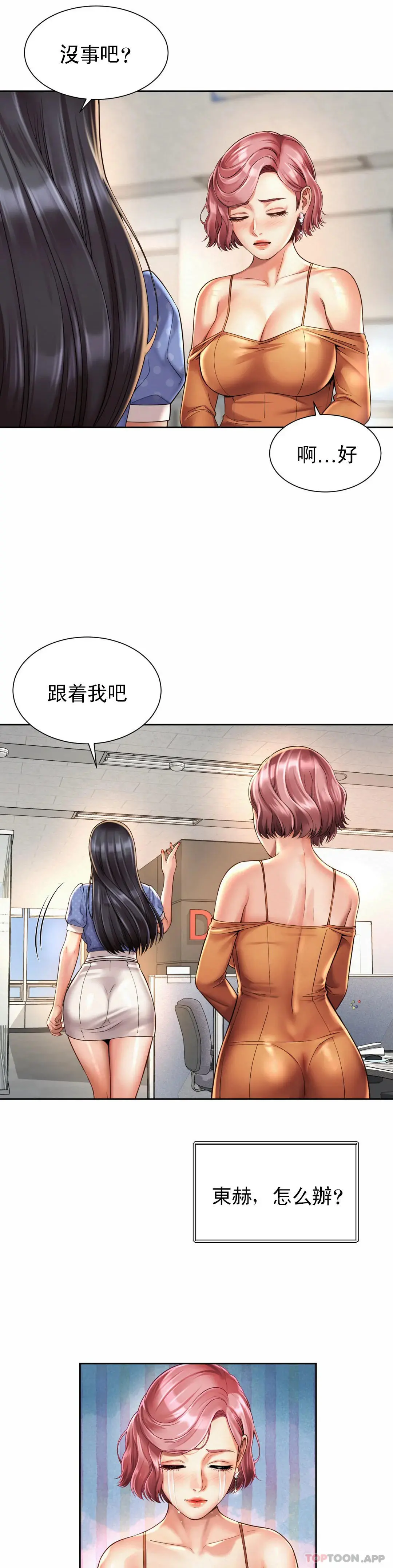 社内恋爱 第9话-这等着呢 第24页