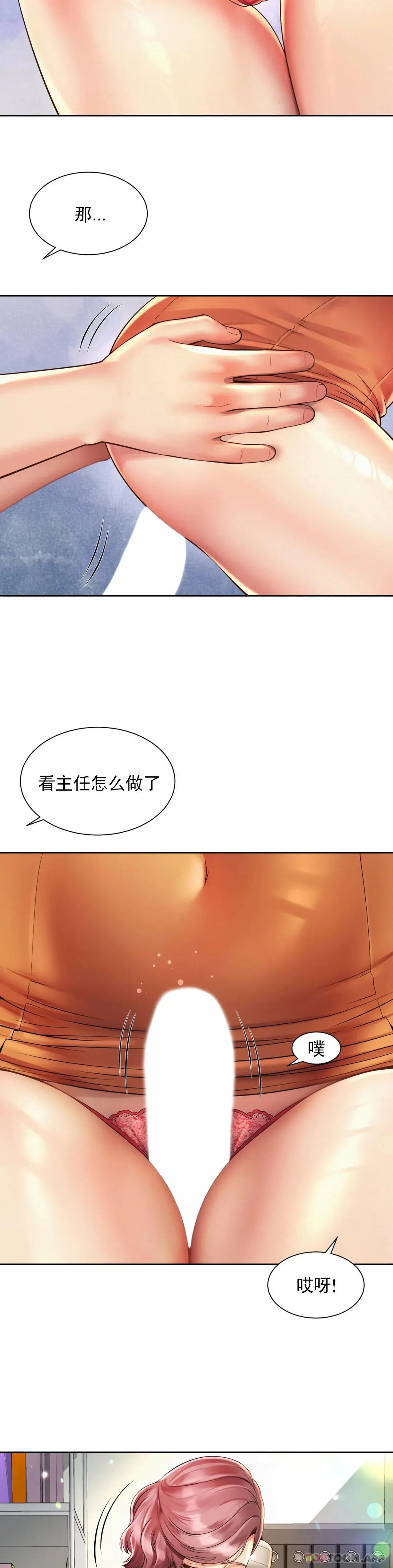 社内恋爱 第9话-这等着呢 第11页