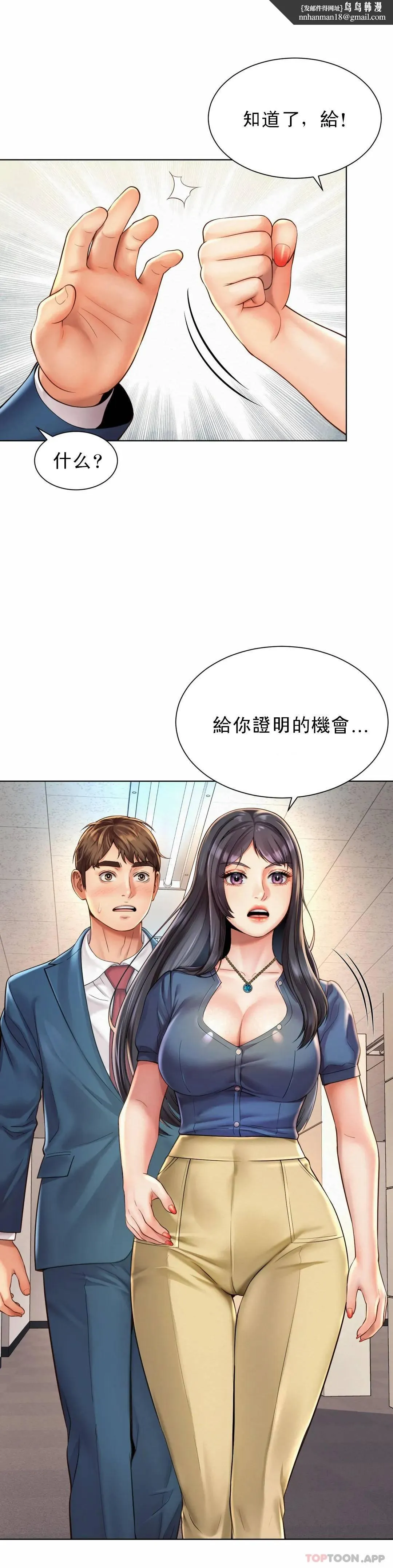 社内恋爱 第8话-准备的特殊服务 第1页