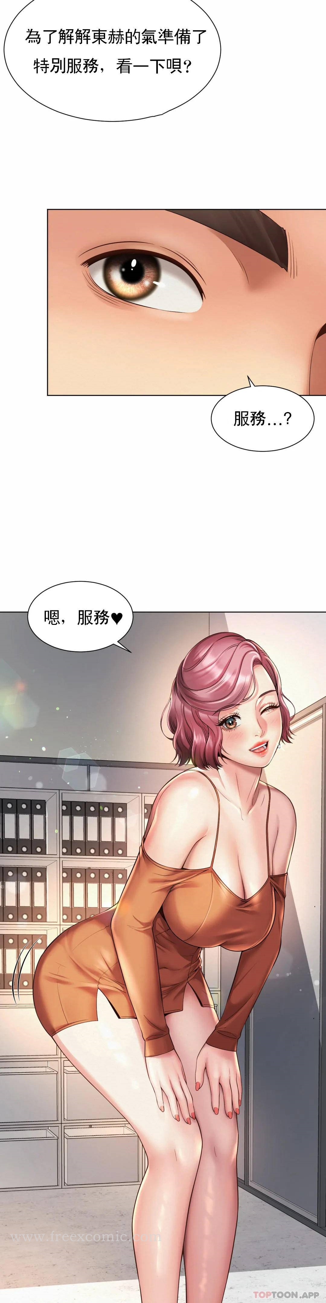 社内恋爱 第8话-准备的特殊服务 第25页