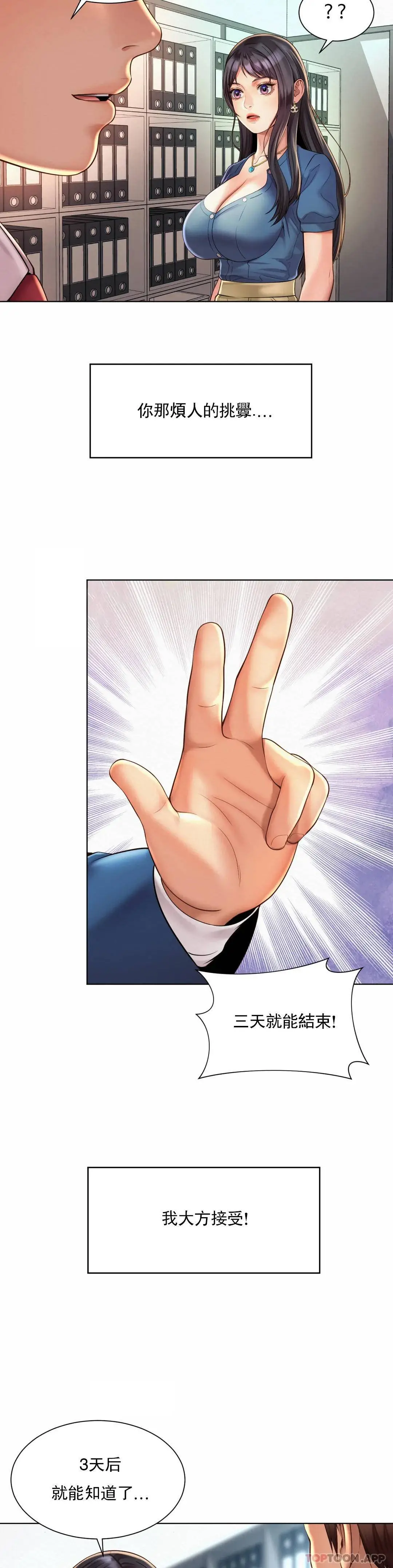 社内恋爱 第8话-准备的特殊服务 第13页