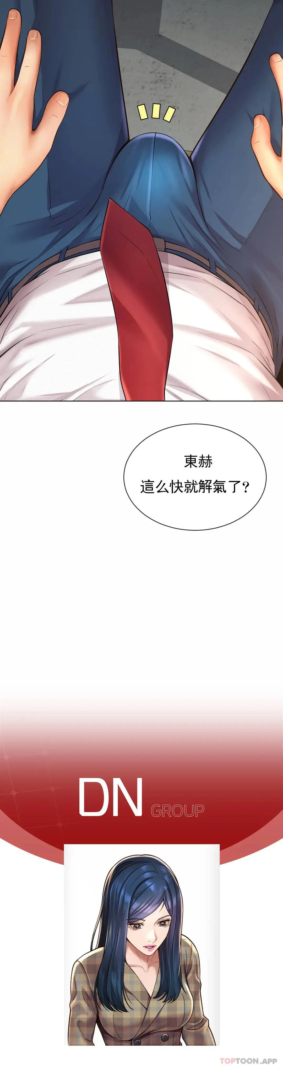 社内恋爱 第8话-准备的特殊服务 第29页