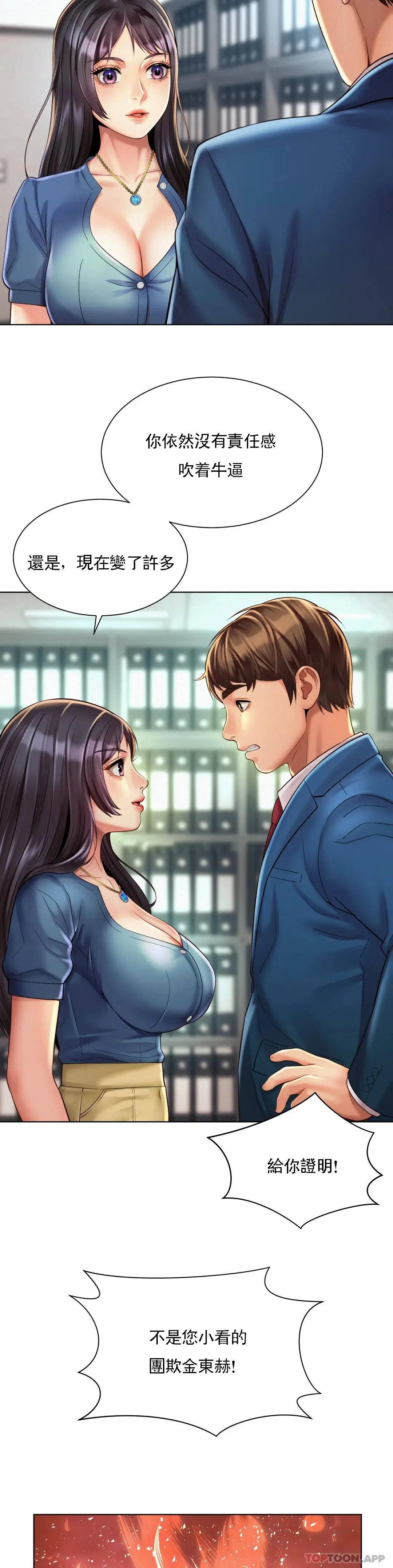 社内恋爱 第8话-准备的特殊服务 第14页