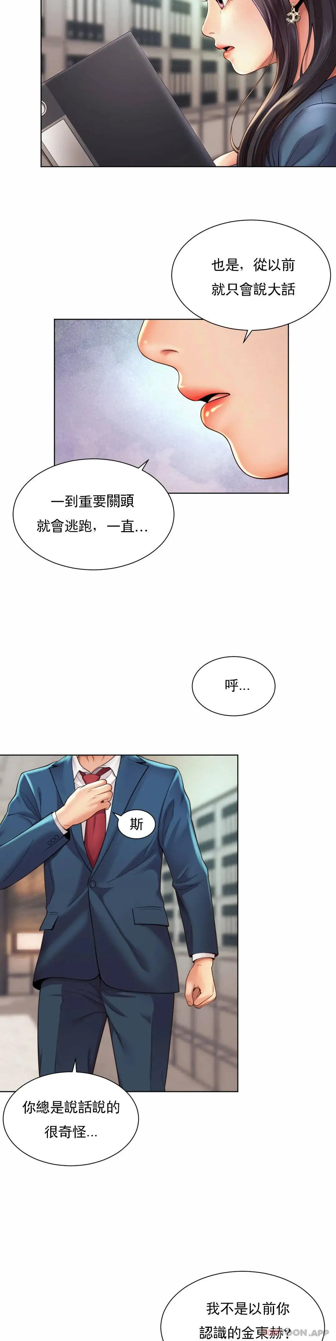 社内恋爱 第8话-准备的特殊服务 第11页