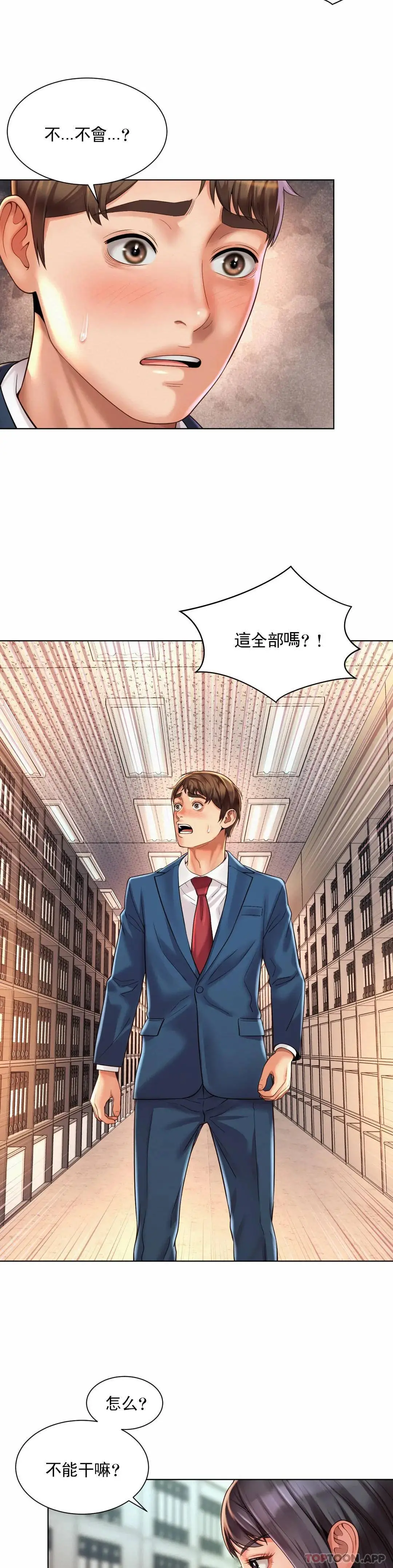 社内恋爱 第8话-准备的特殊服务 第10页