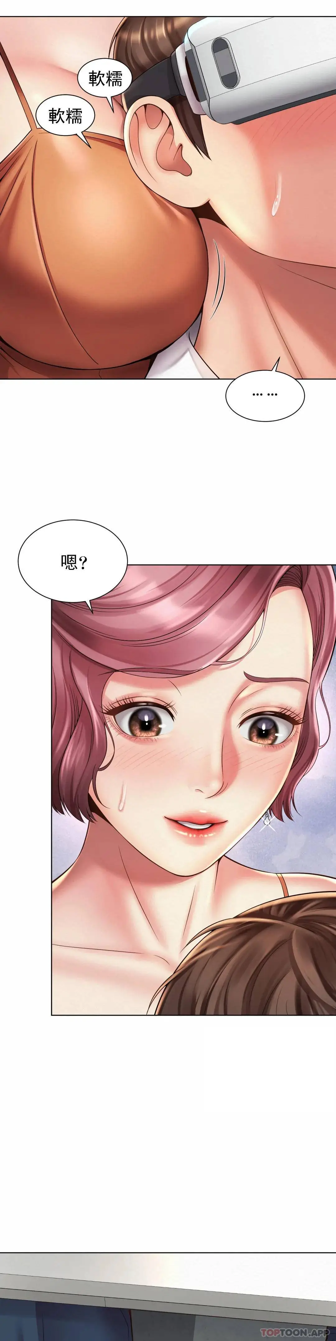 社内恋爱 第8话-准备的特殊服务 第28页
