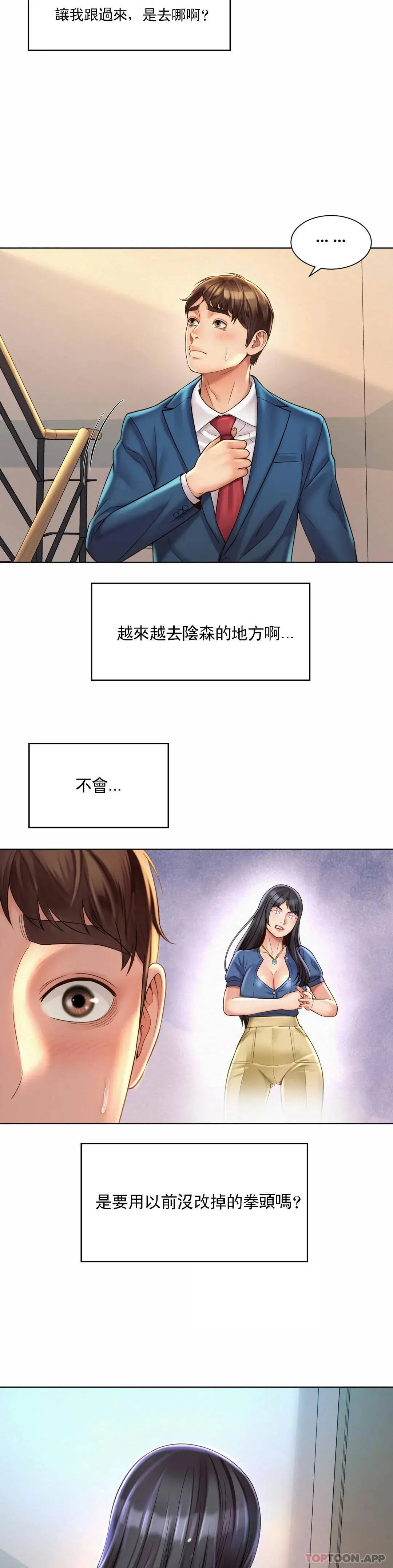 社内恋爱 第8话-准备的特殊服务 第3页