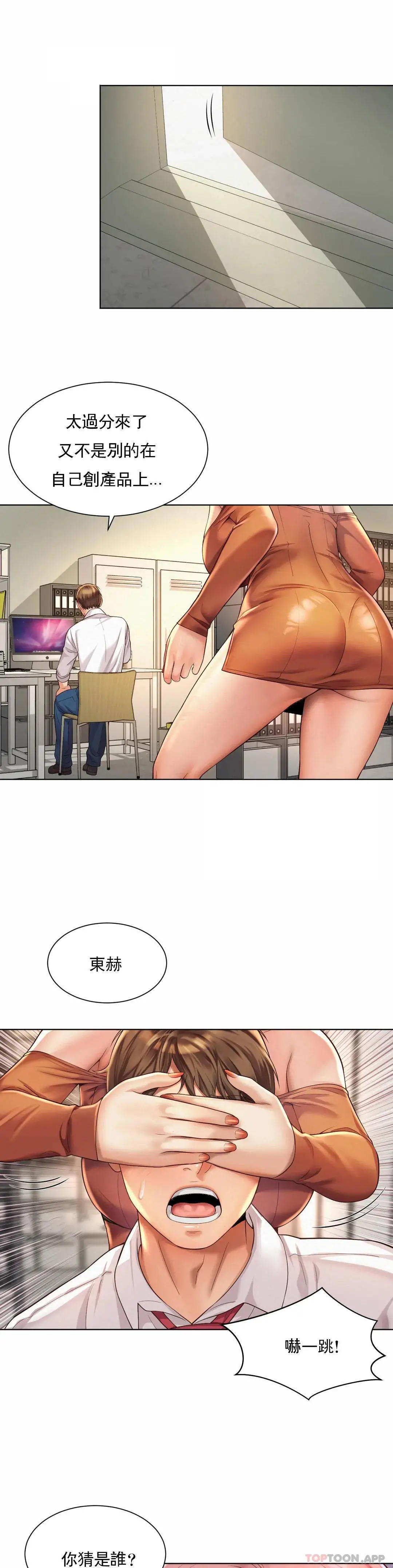 社内恋爱 第8话-准备的特殊服务 第21页