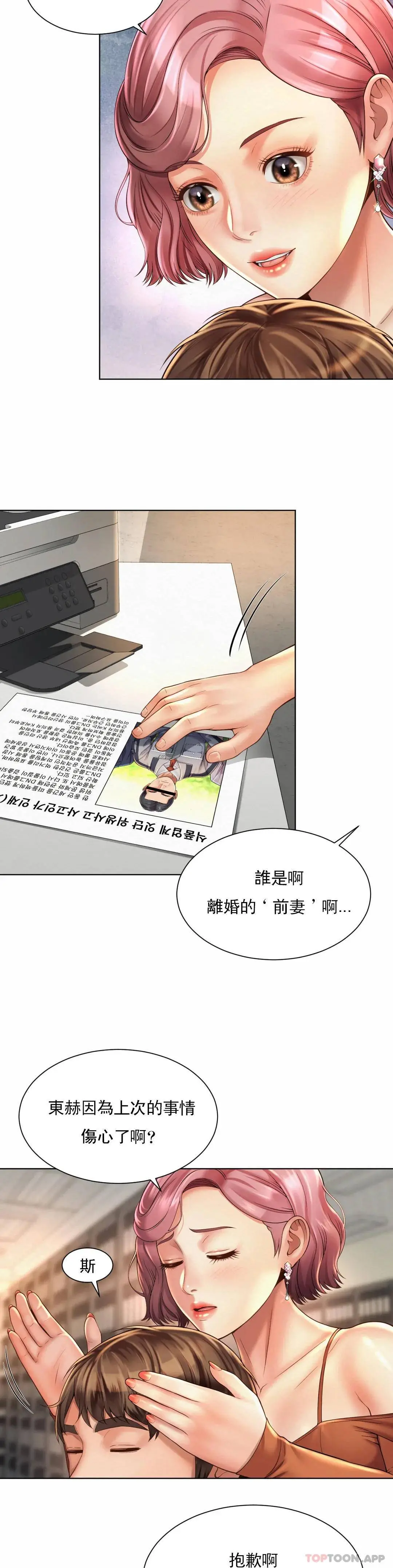 社内恋爱 第8话-准备的特殊服务 第22页