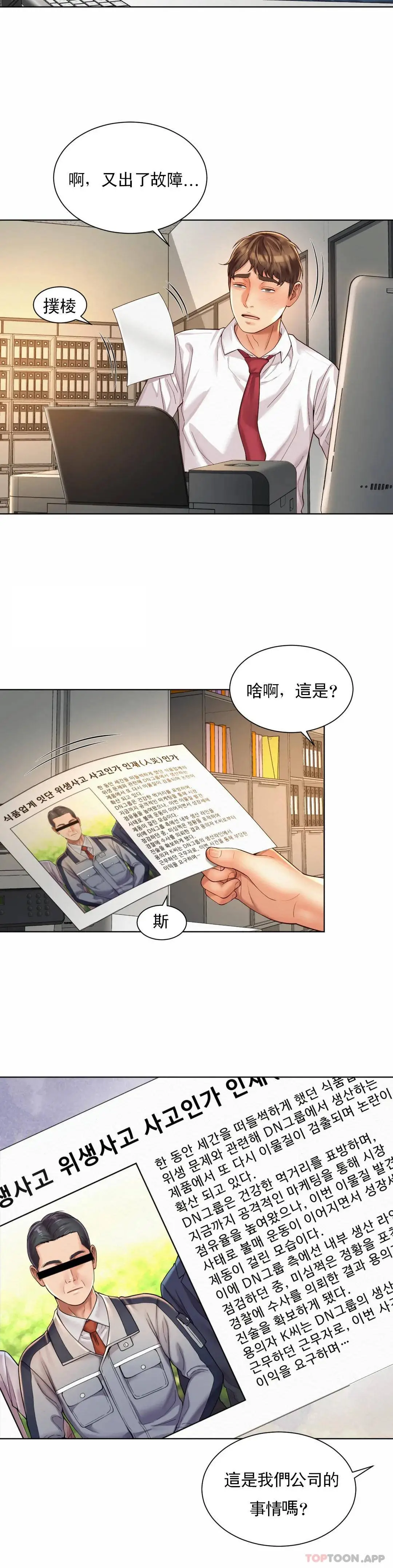 社内恋爱 第8话-准备的特殊服务 第20页
