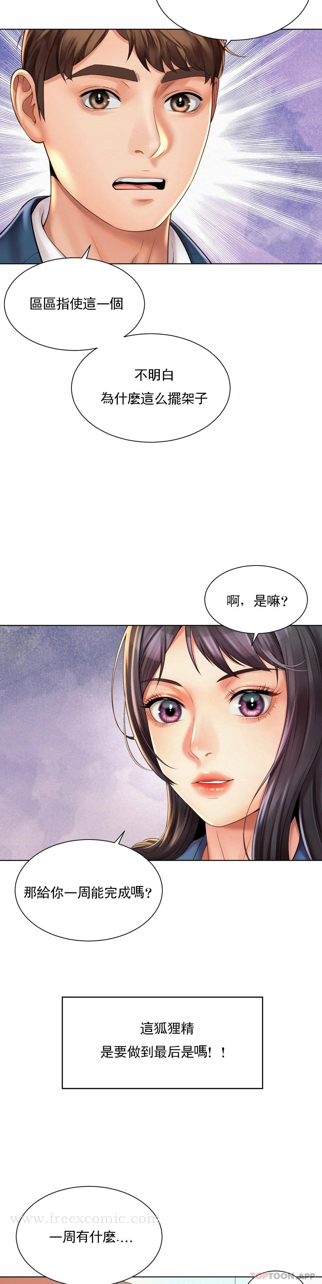社内恋爱 第8话-准备的特殊服务 第12页