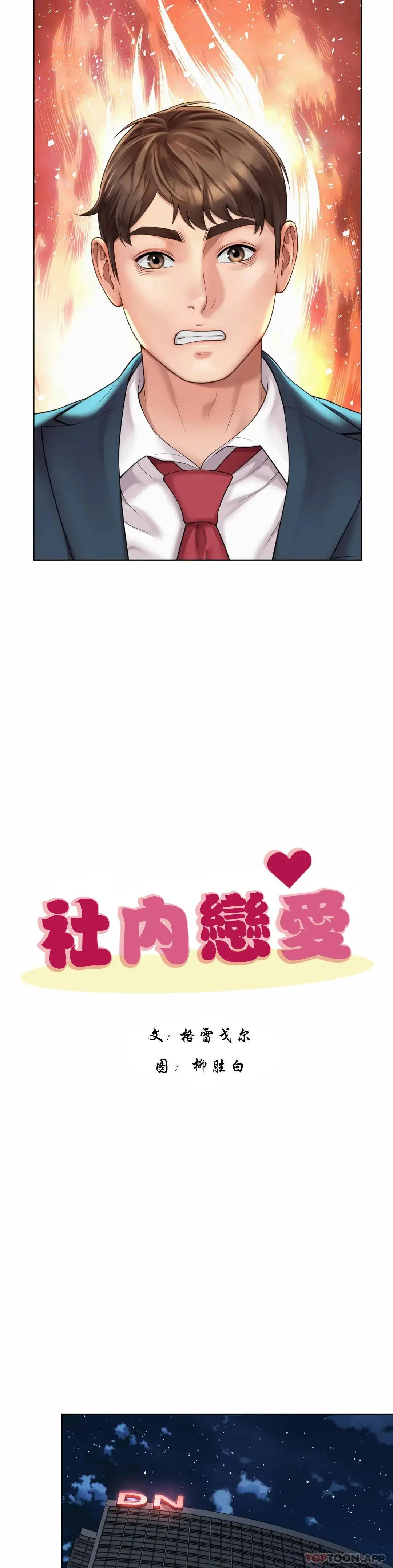 社内恋爱 第8话-准备的特殊服务 第15页