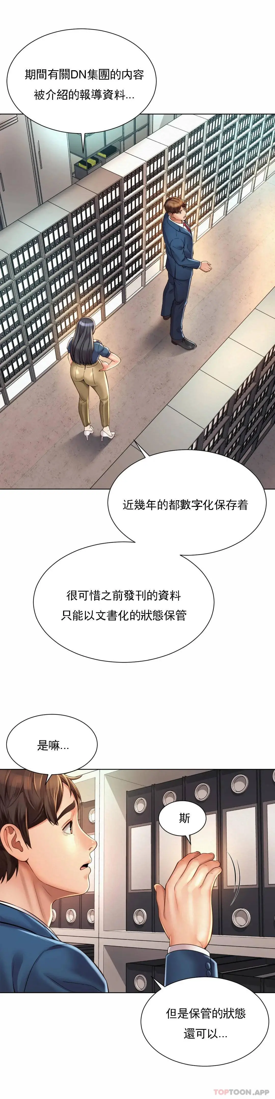 社内恋爱 第8话-准备的特殊服务 第8页